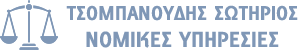 ΤΣΟΜΠΑΝΟΥΔΗΣ Β. ΣΩΤΗΡΗΣ Δικηγόρος - Δικηγορικό Γραφείο, Σέρρες